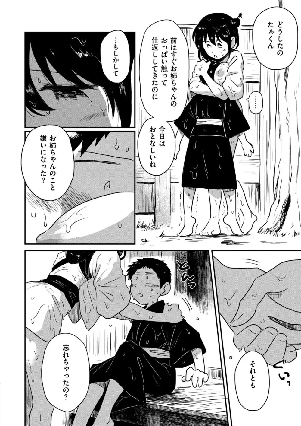 COMIC 快艶 VOL.13 Page.190