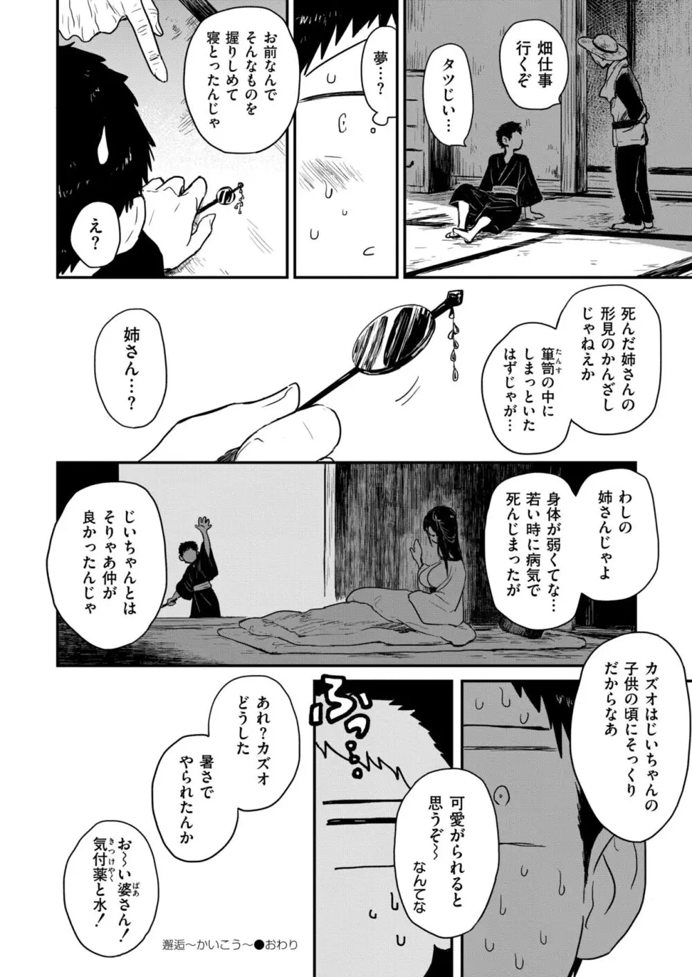 COMIC 快艶 VOL.13 Page.204