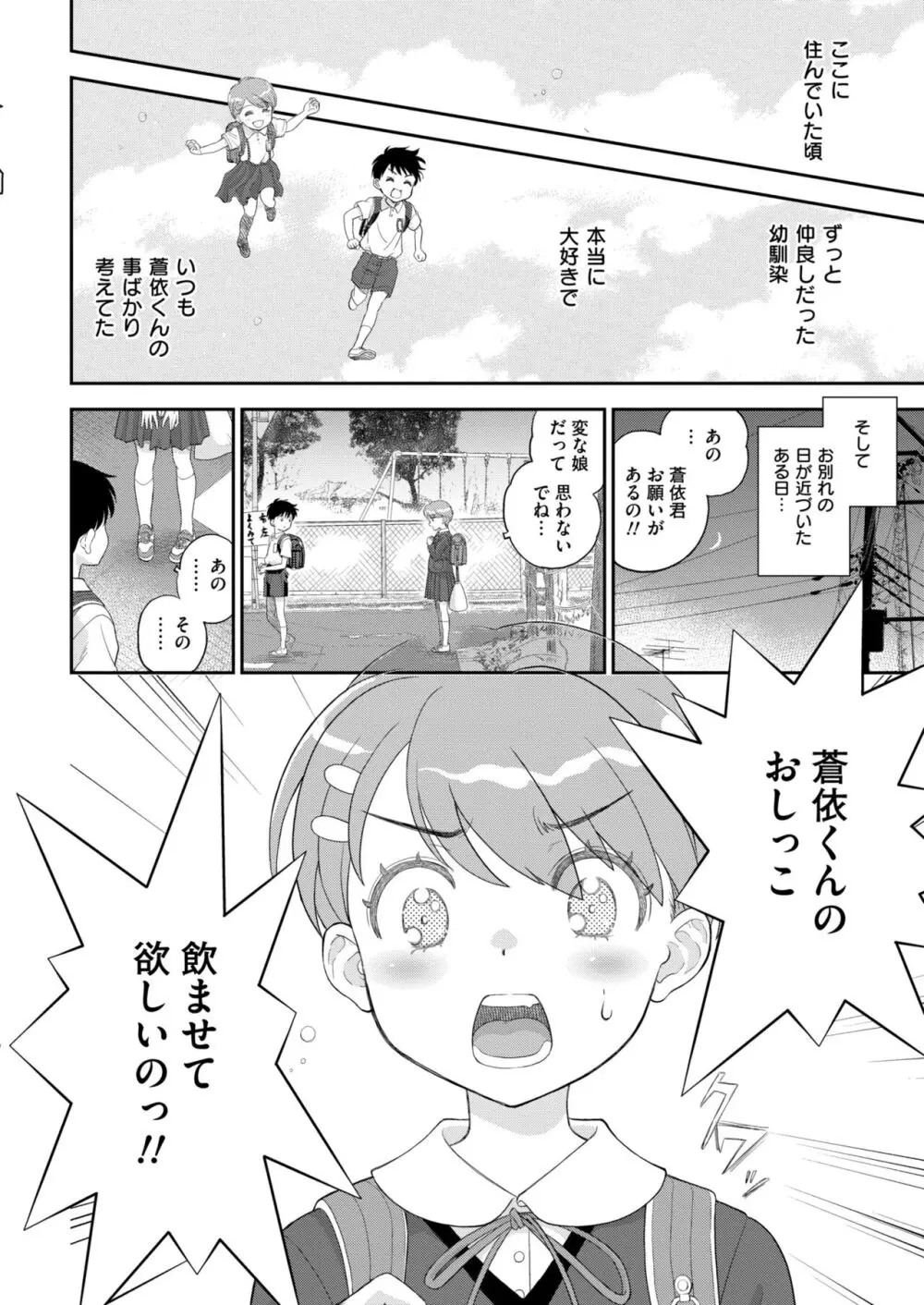 COMIC 快艶 VOL.13 Page.208