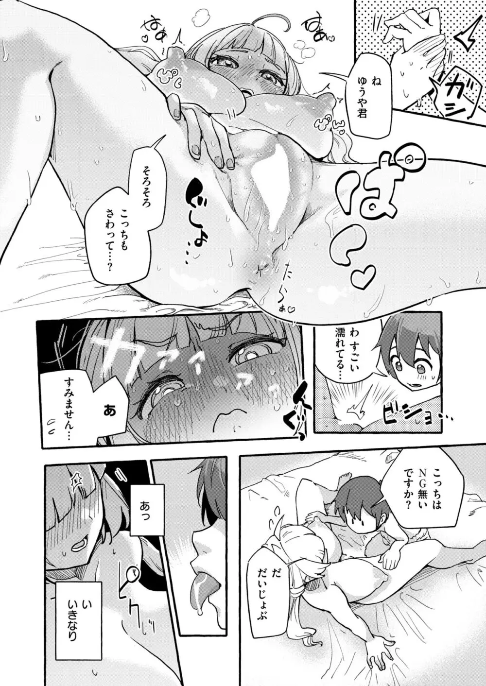 COMIC 快艶 VOL.13 Page.22