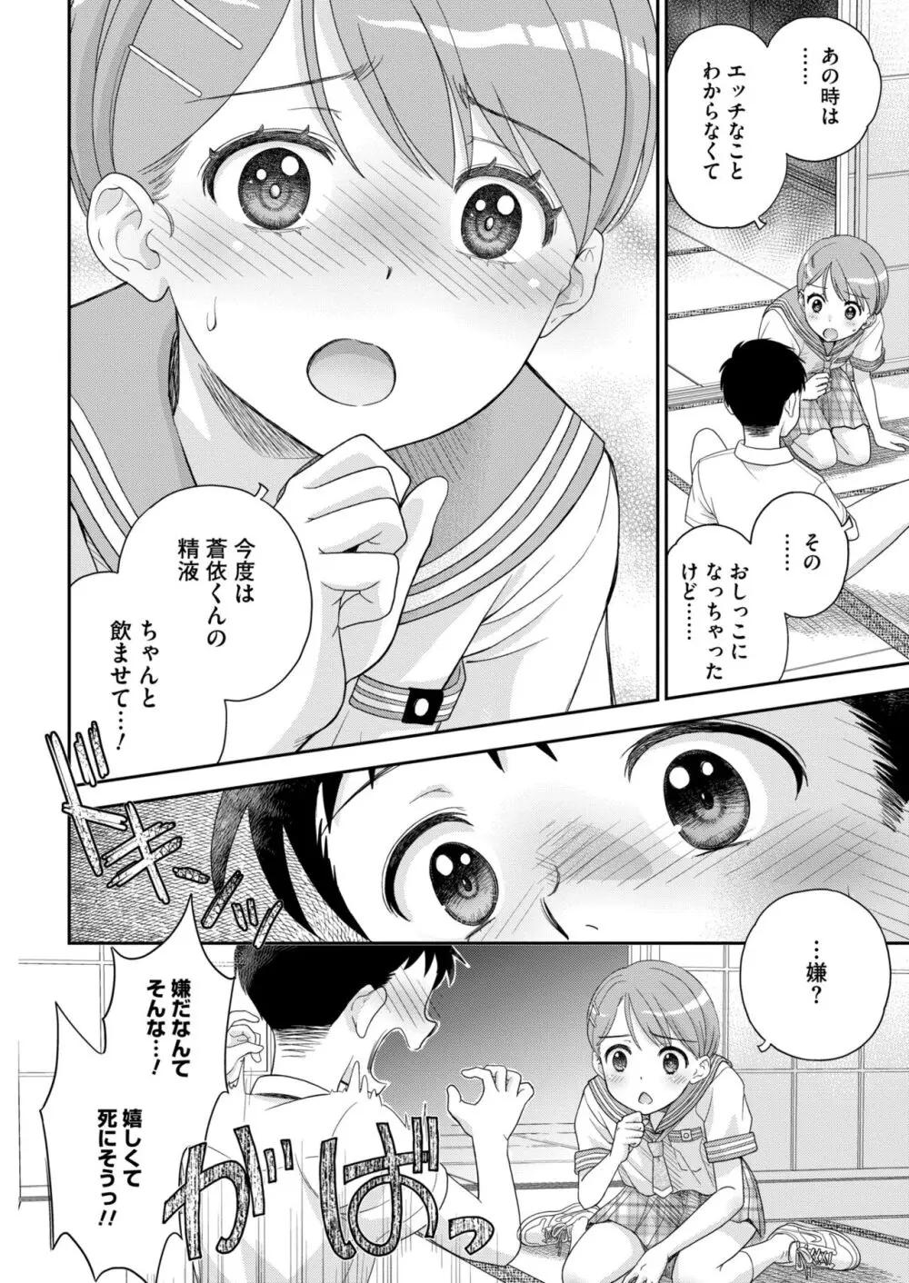 COMIC 快艶 VOL.13 Page.222