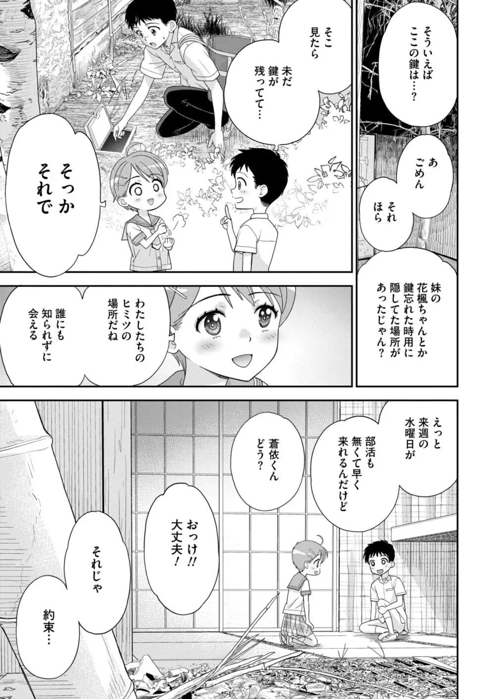 COMIC 快艶 VOL.13 Page.233