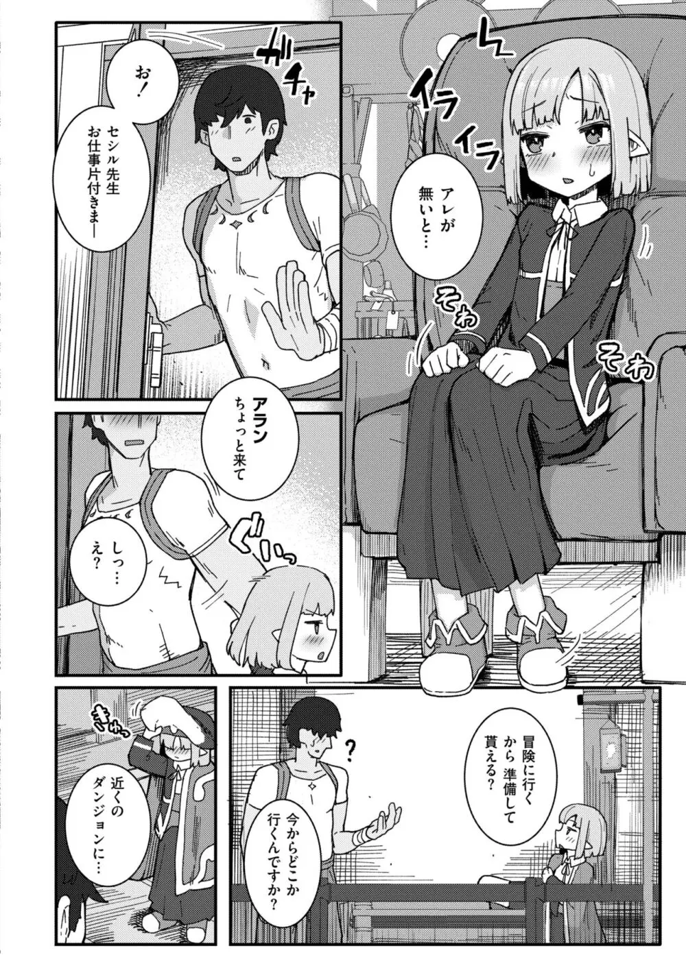 COMIC 快艶 VOL.13 Page.328