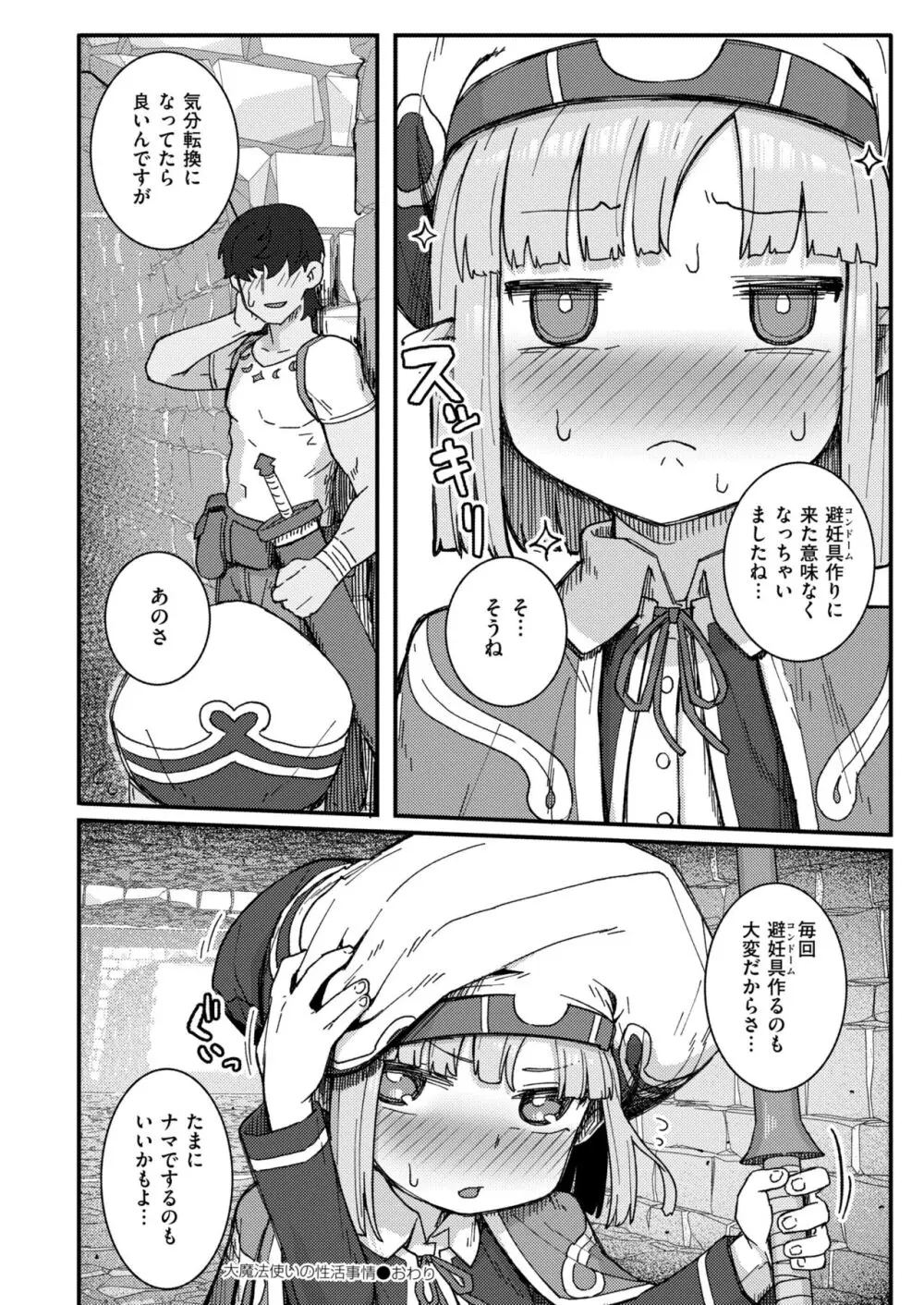 COMIC 快艶 VOL.13 Page.350