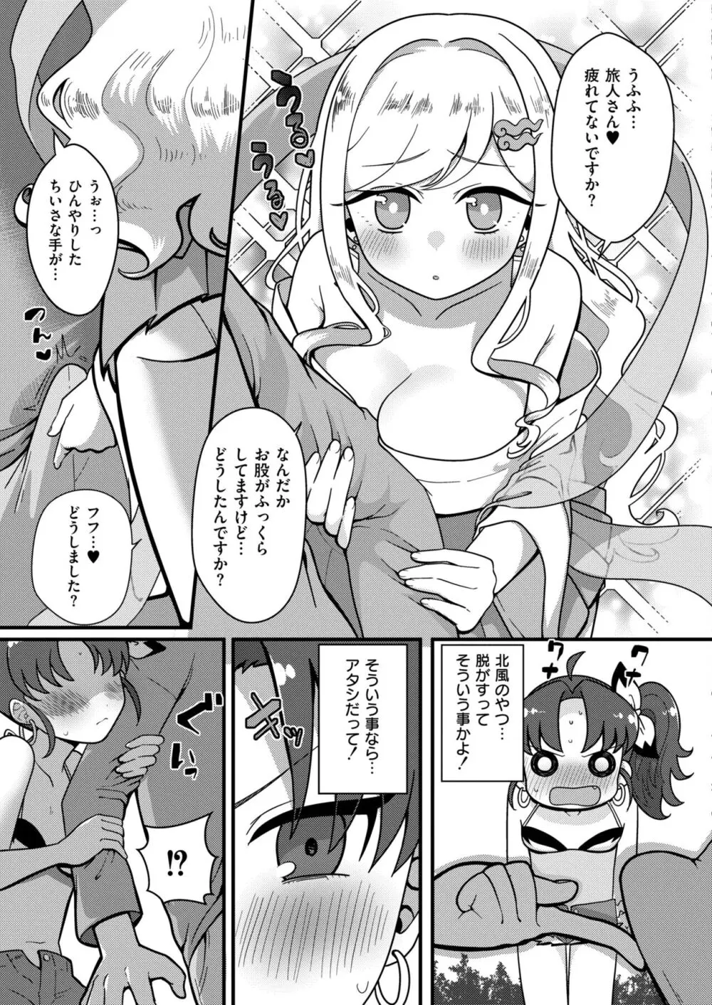 COMIC 快艶 VOL.13 Page.355