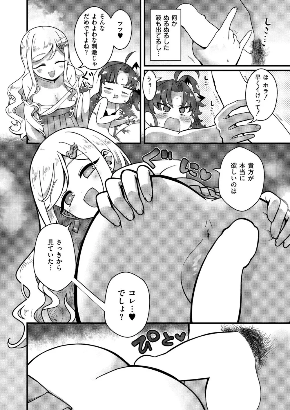 COMIC 快艶 VOL.13 Page.364