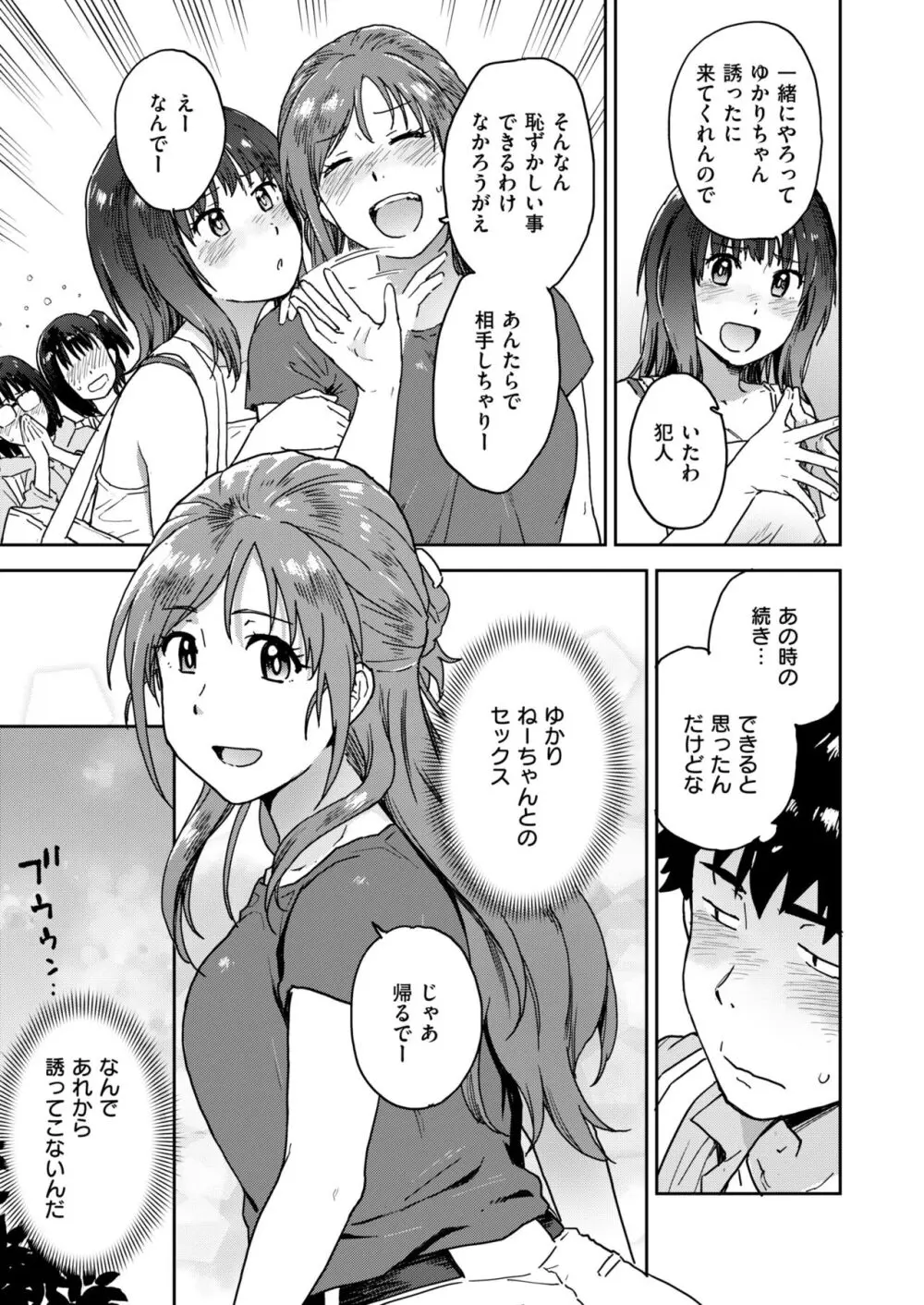 COMIC 快艶 VOL.13 Page.433