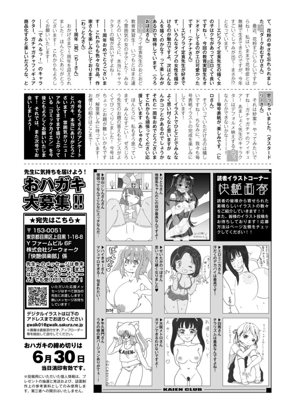 COMIC 快艶 VOL.13 Page.446