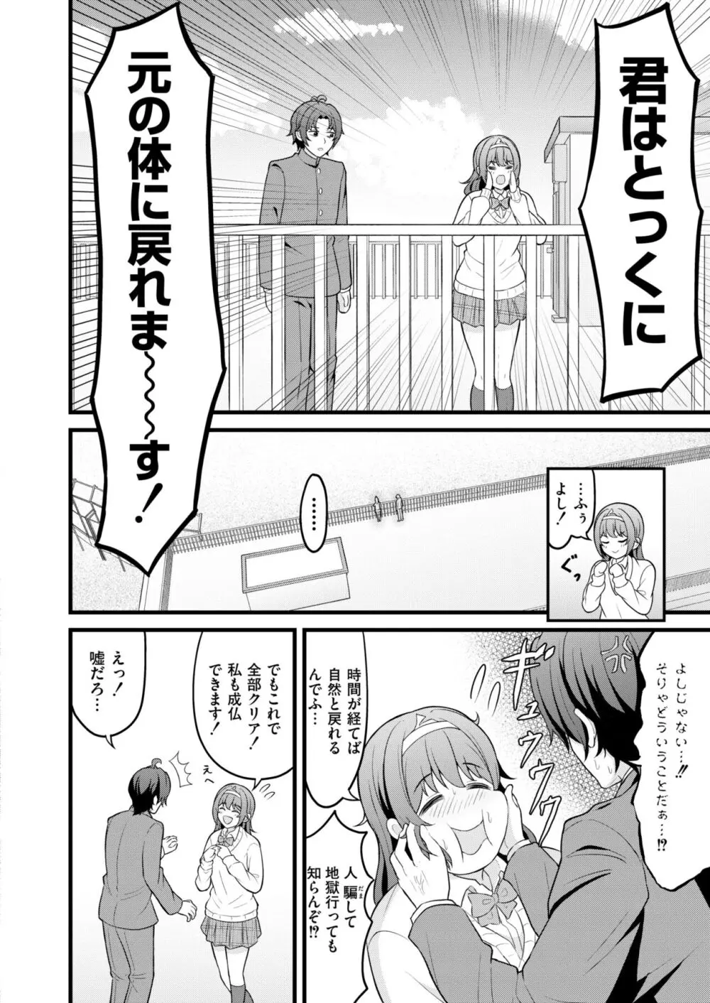 COMIC 快艶 VOL.13 Page.72