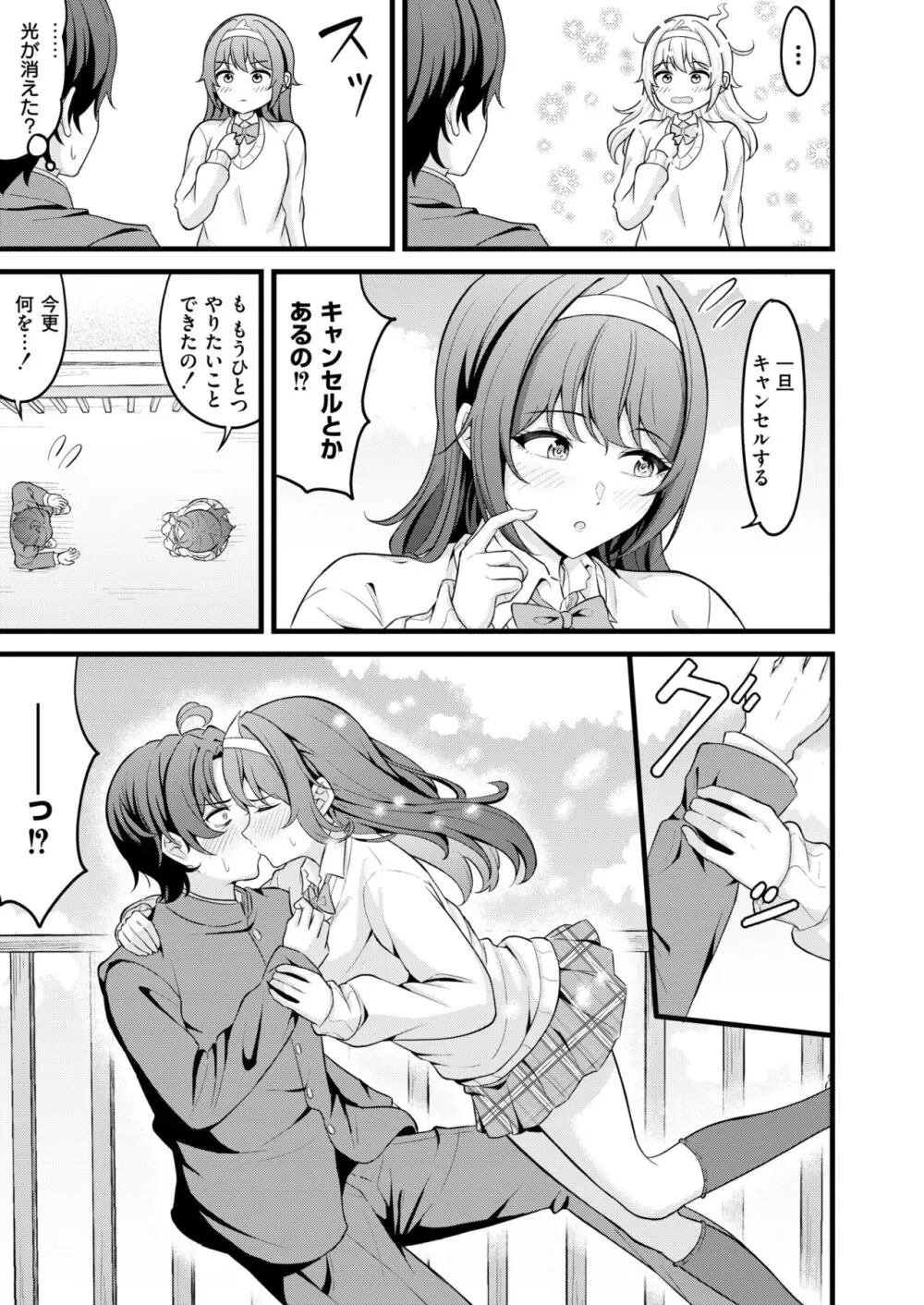 COMIC 快艶 VOL.13 Page.75