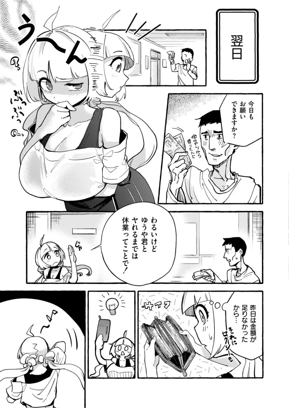 COMIC 快艶 VOL.13 Page.9