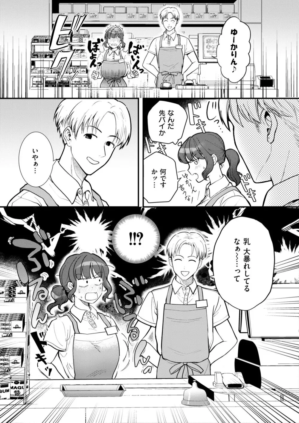 COMIC 快艶 VOL.13 Page.99