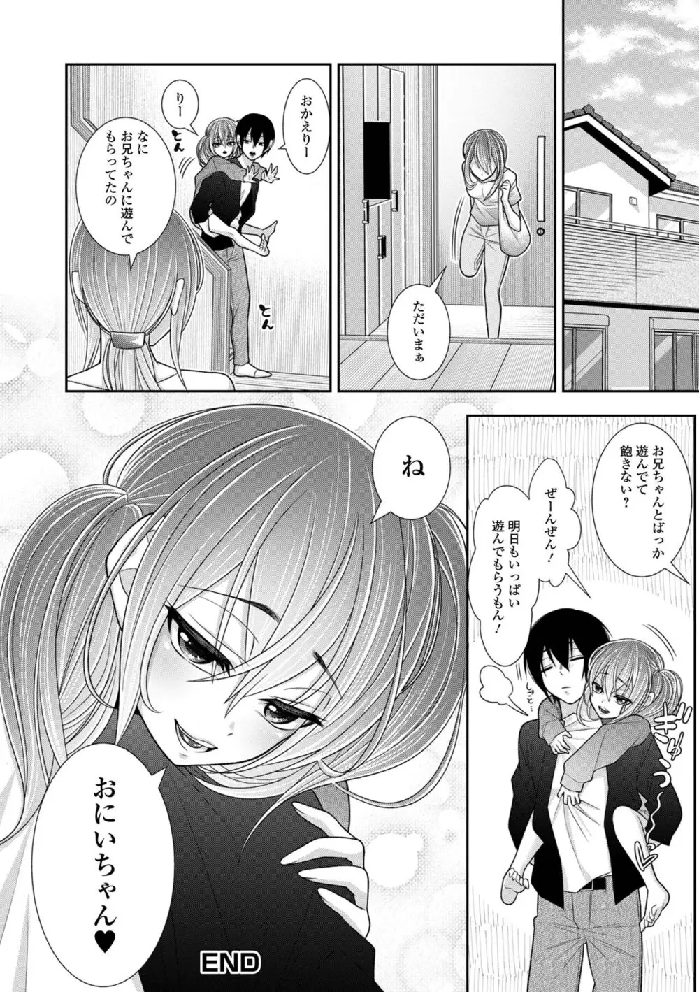 ハジメテだからちょっと怖い… Page.18