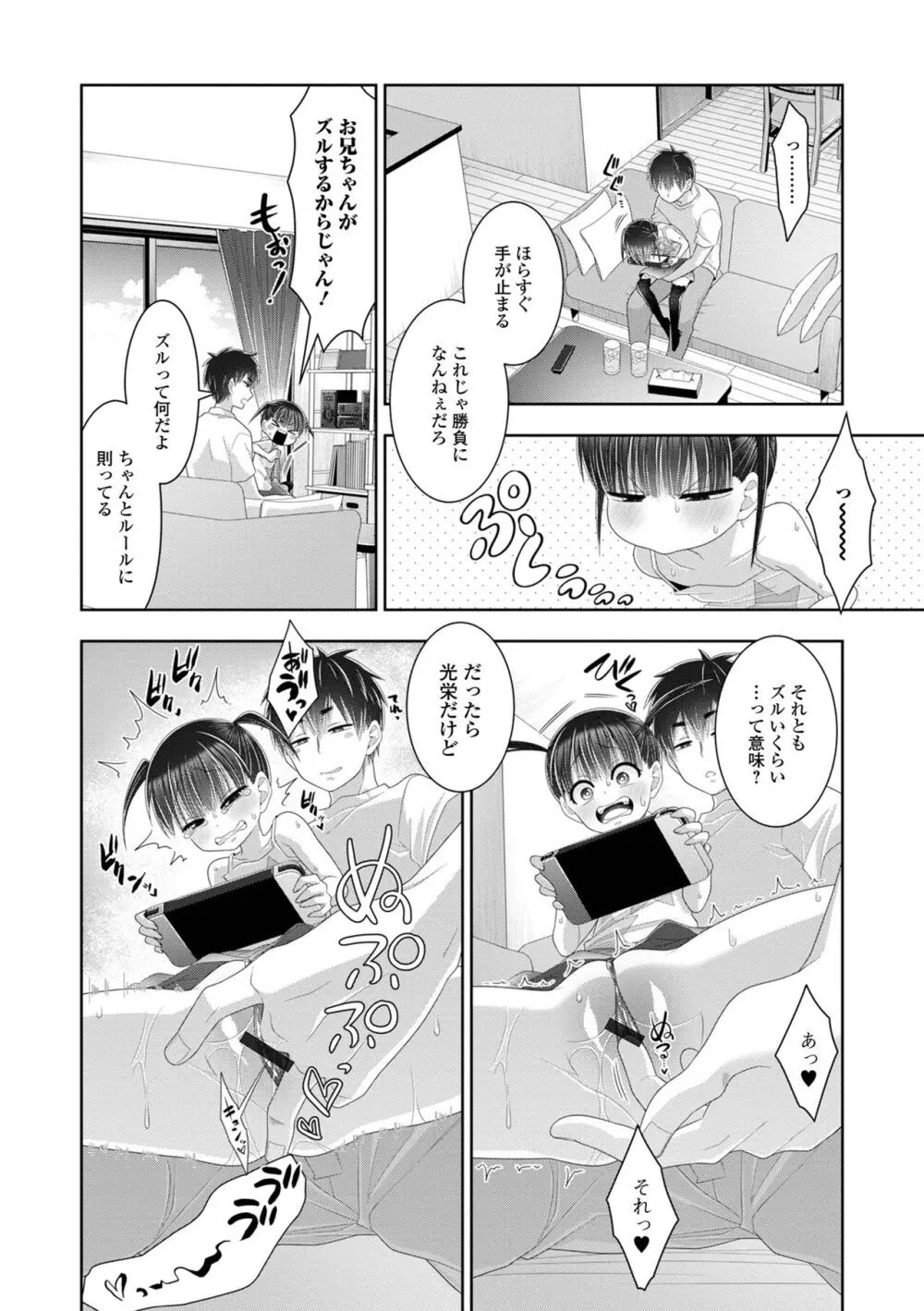 ハジメテだからちょっと怖い… Page.20