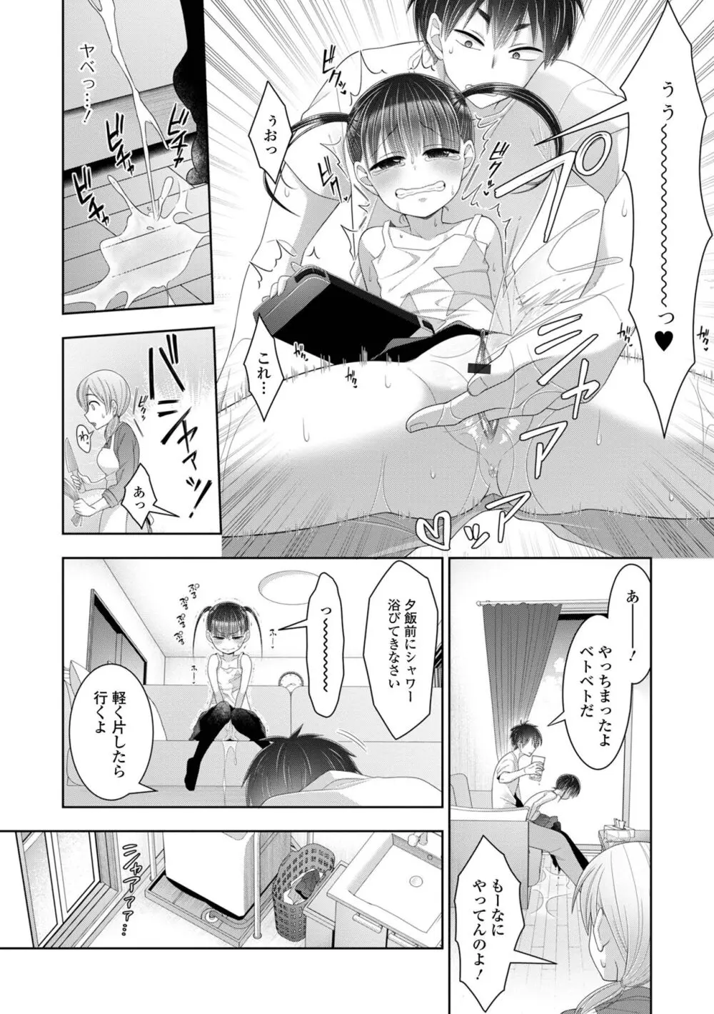 ハジメテだからちょっと怖い… Page.22