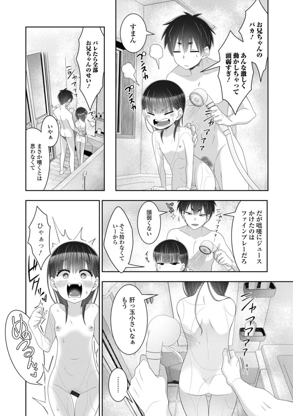 ハジメテだからちょっと怖い… Page.23