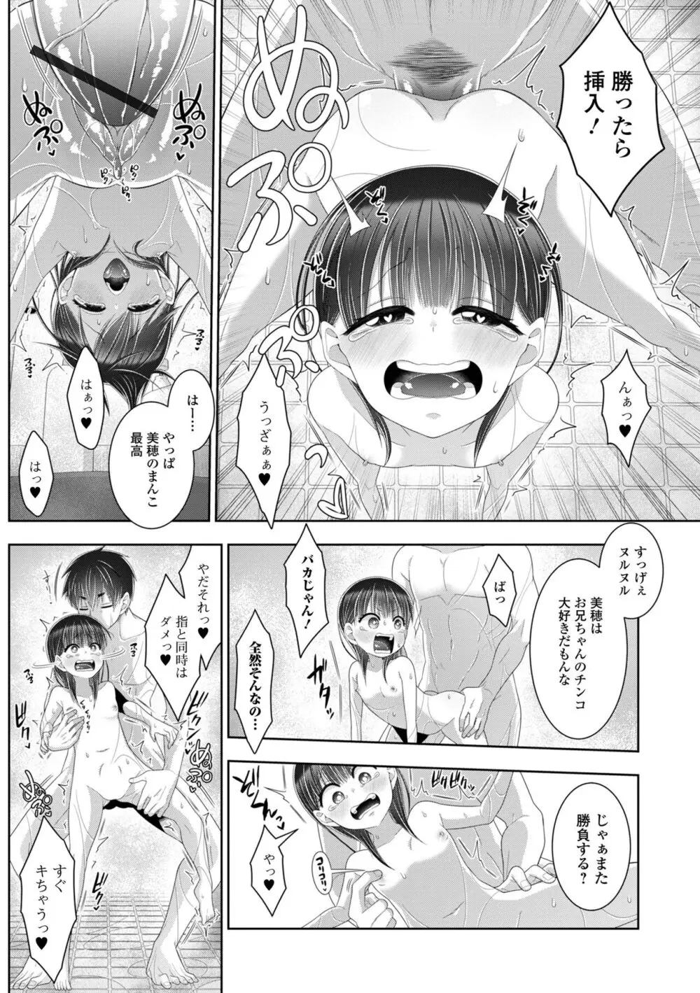 ハジメテだからちょっと怖い… Page.25