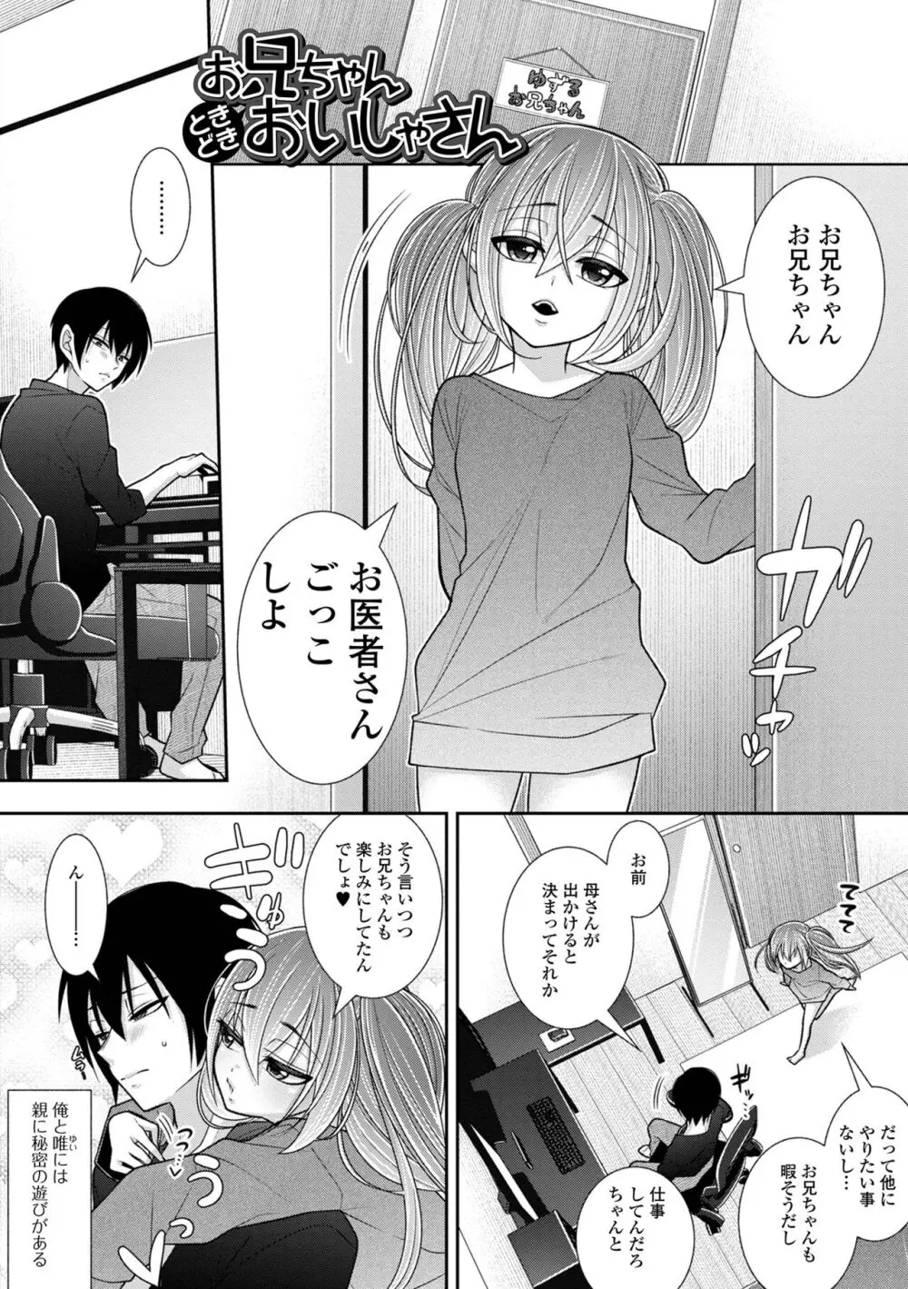 ハジメテだからちょっと怖い… Page.3