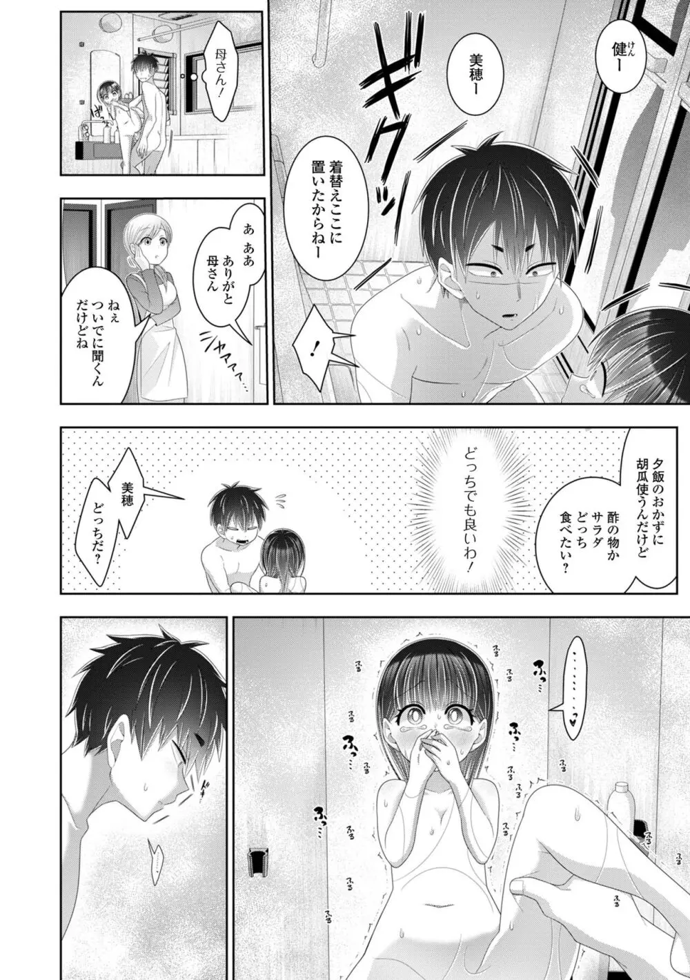 ハジメテだからちょっと怖い… Page.30