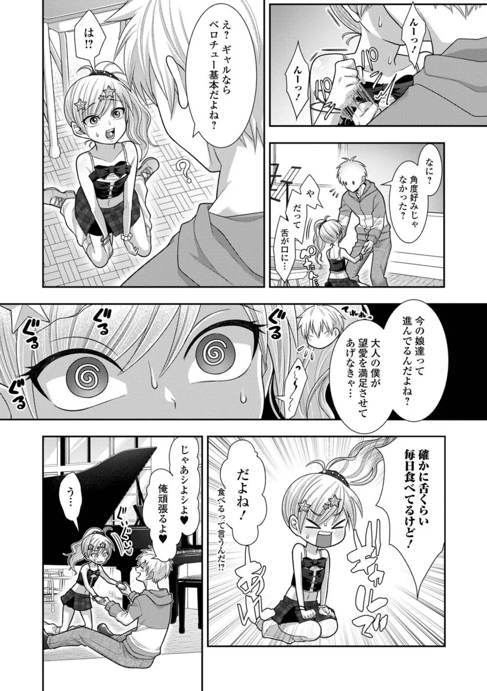 ハジメテだからちょっと怖い… Page.39