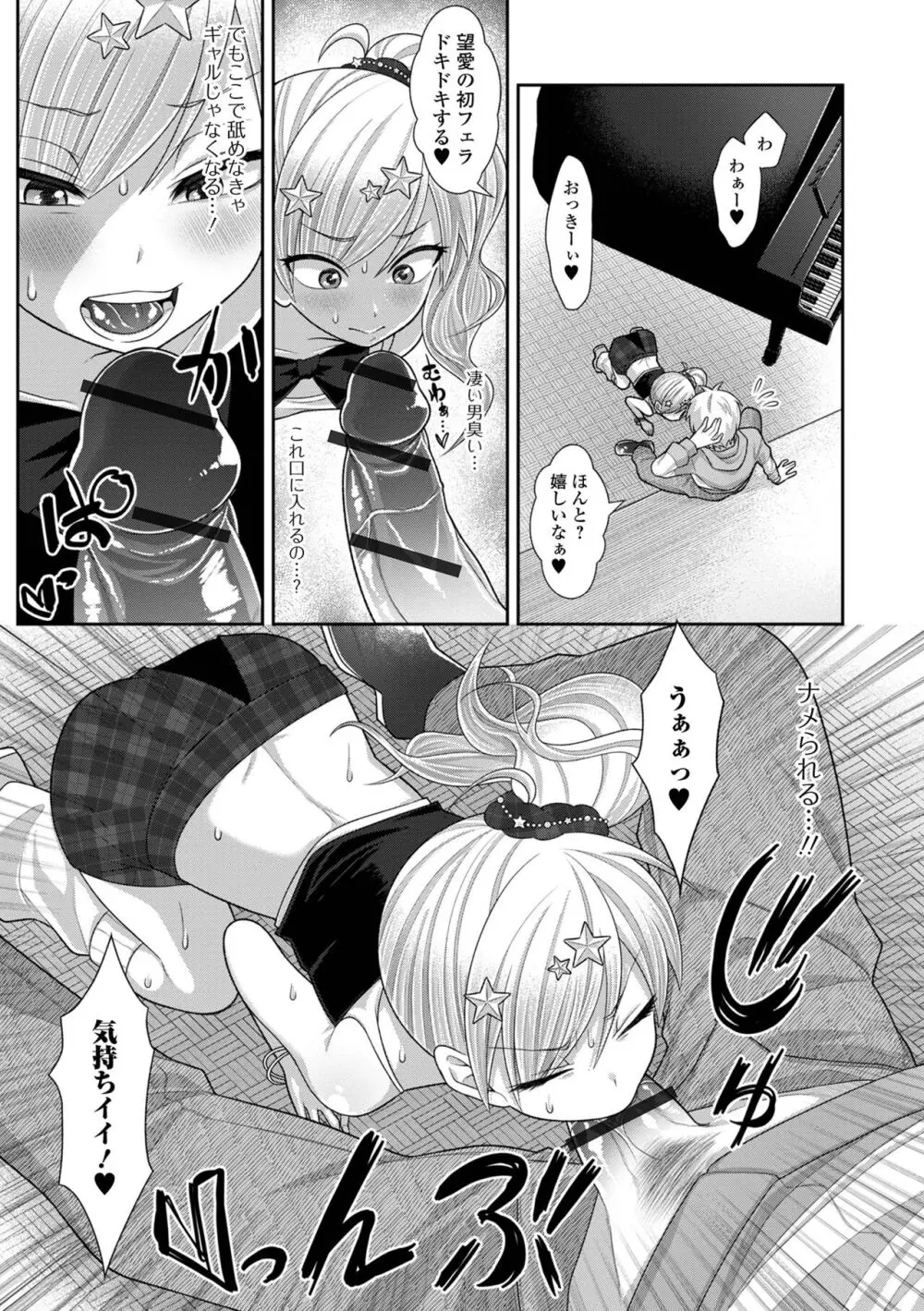 ハジメテだからちょっと怖い… Page.43