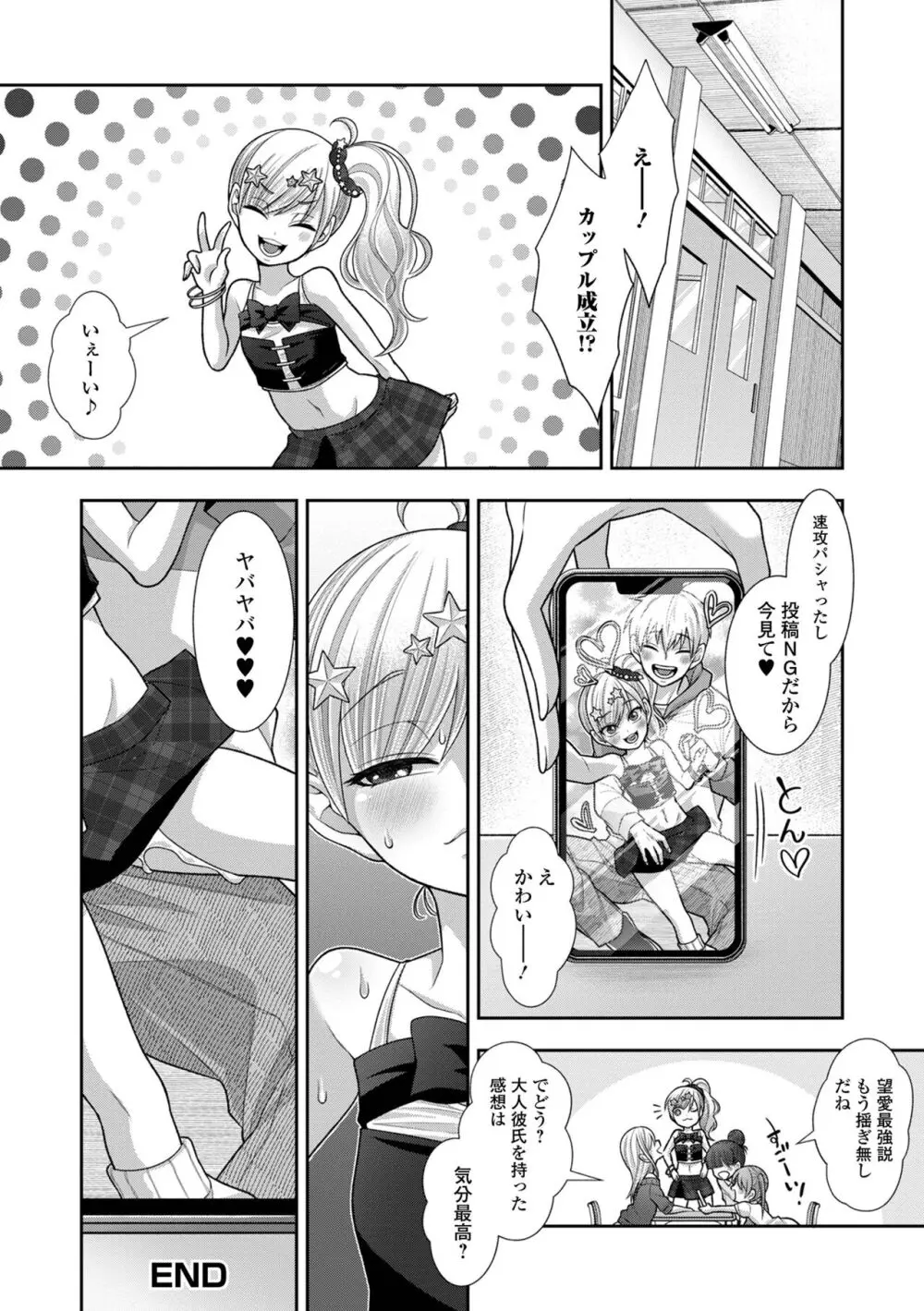 ハジメテだからちょっと怖い… Page.50