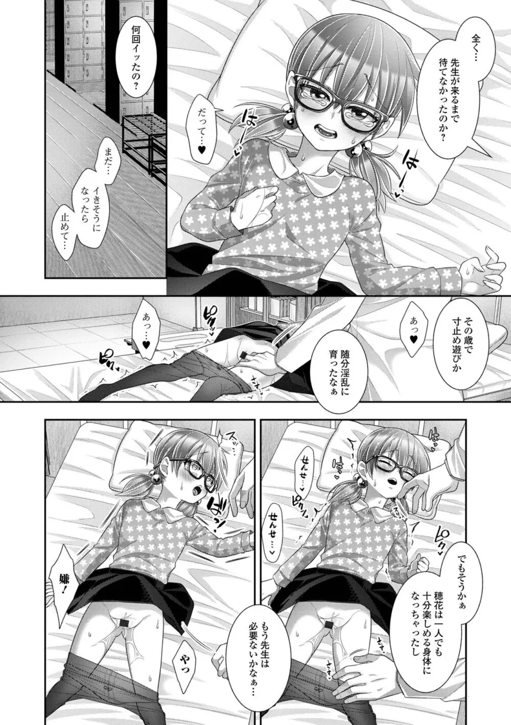 ハジメテだからちょっと怖い… Page.52