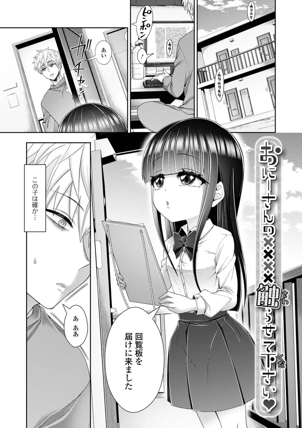 ハジメテだからちょっと怖い… Page.67