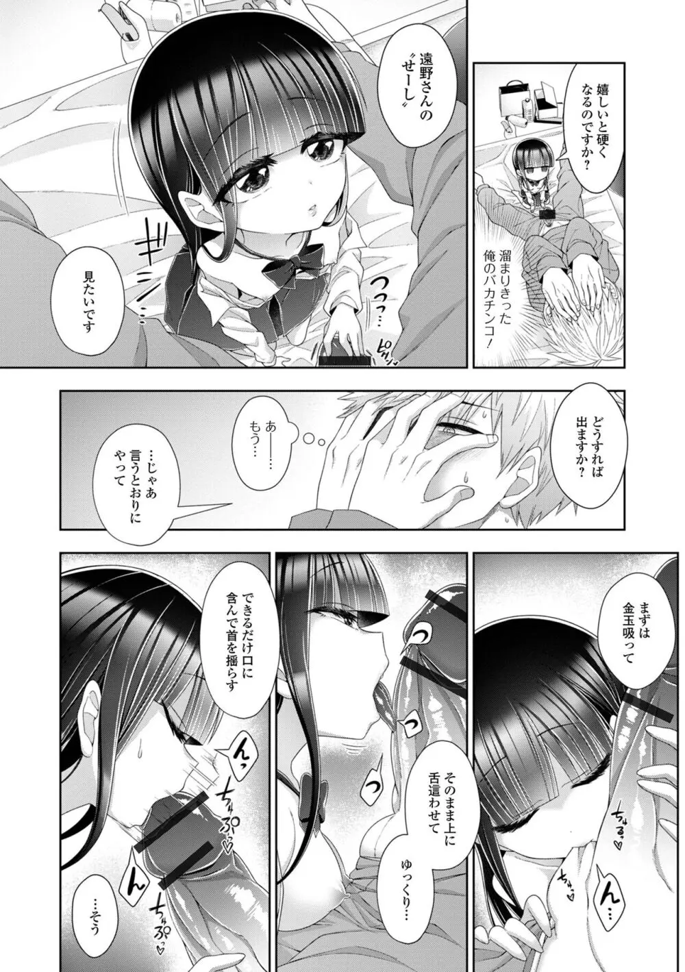 ハジメテだからちょっと怖い… Page.72