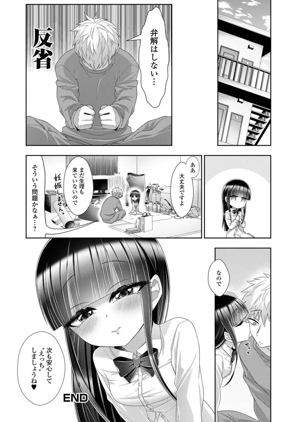 ハジメテだからちょっと怖い… Page.82