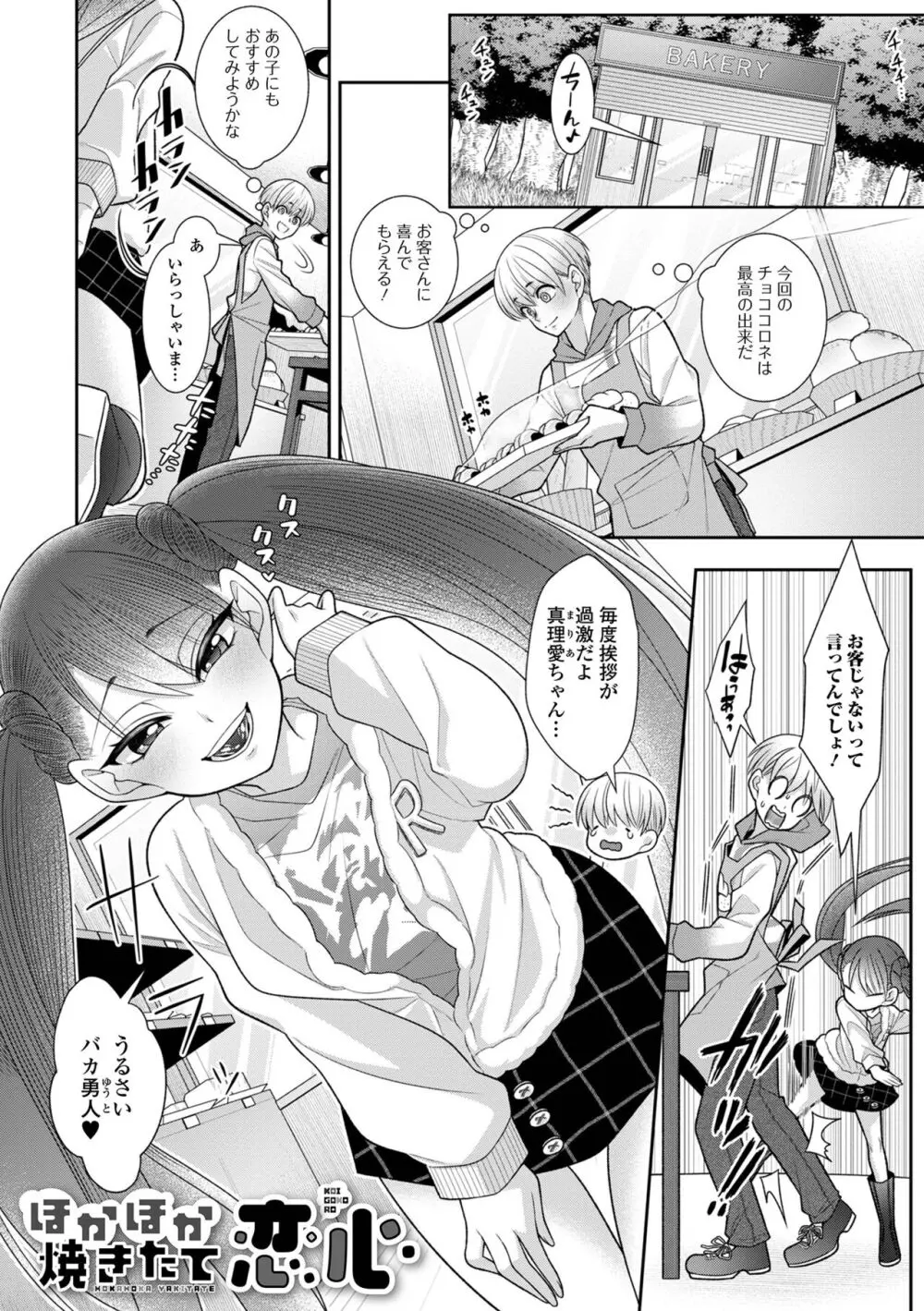 ハジメテだからちょっと怖い… Page.83