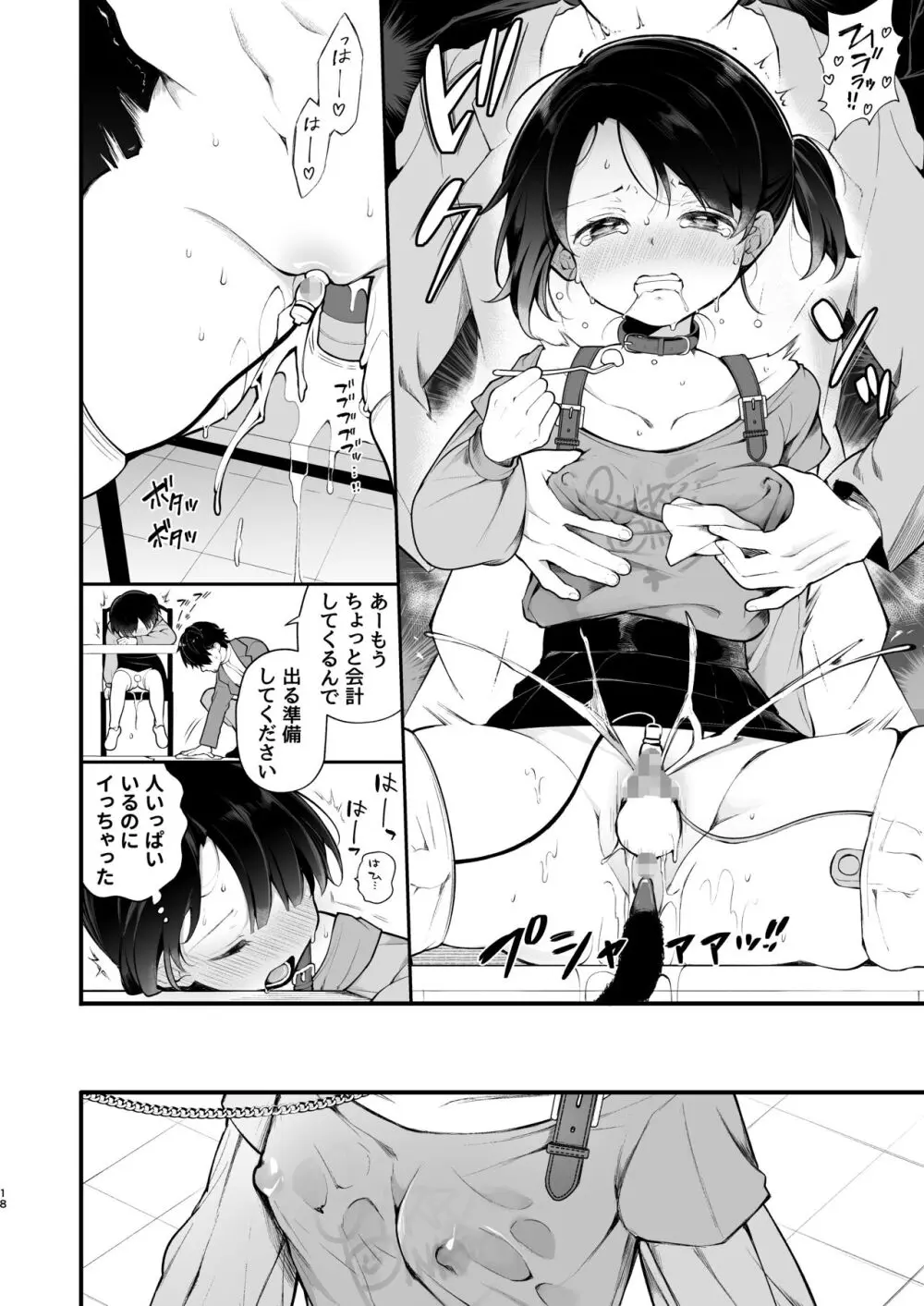 推しのアイドルが露出狂だった件。秋葉原デート編 Page.19