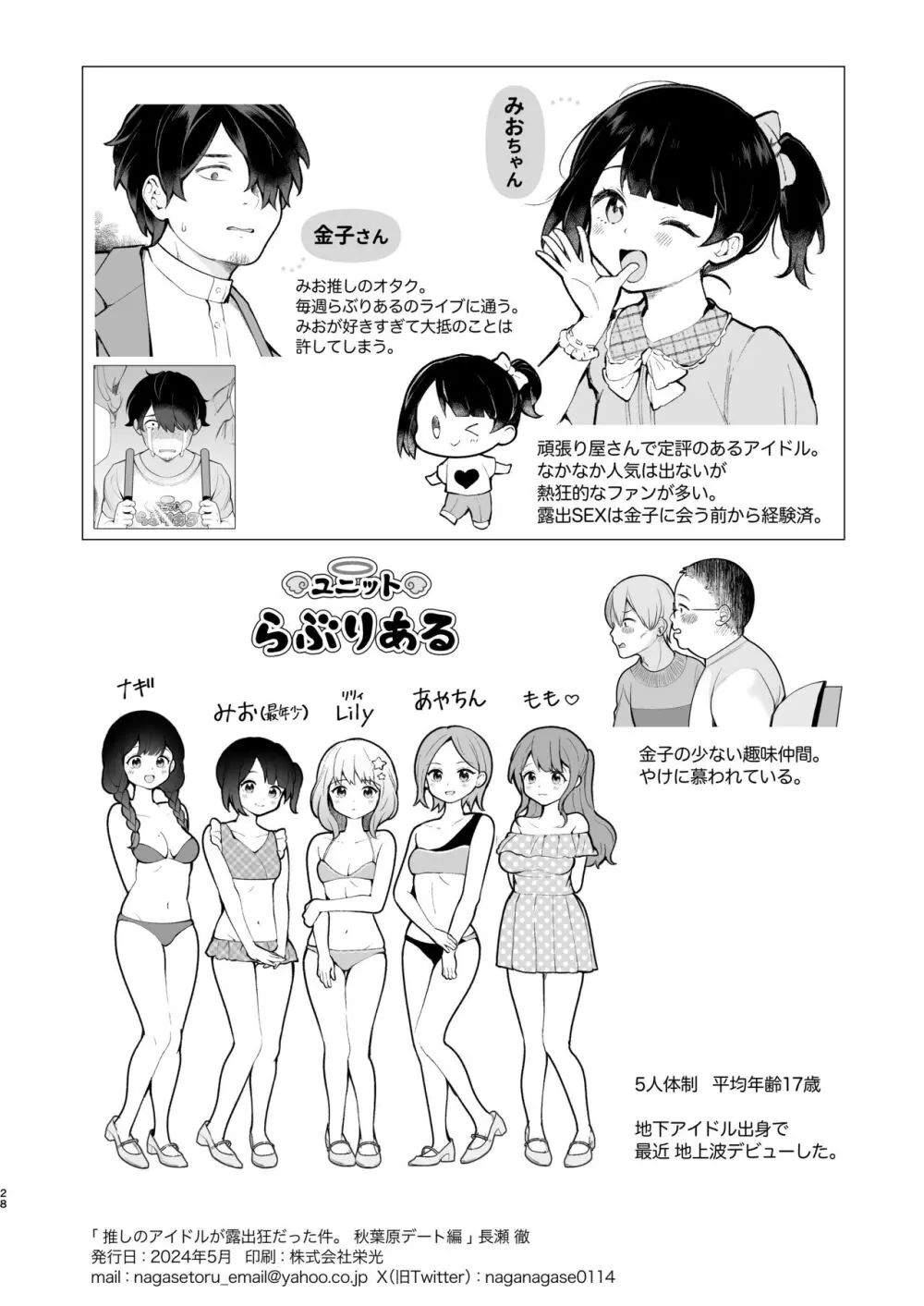 推しのアイドルが露出狂だった件。秋葉原デート編 Page.29