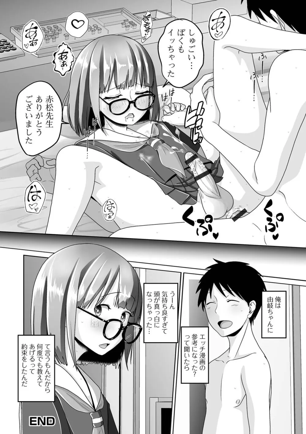 恋する桃色男の娘 Page.100