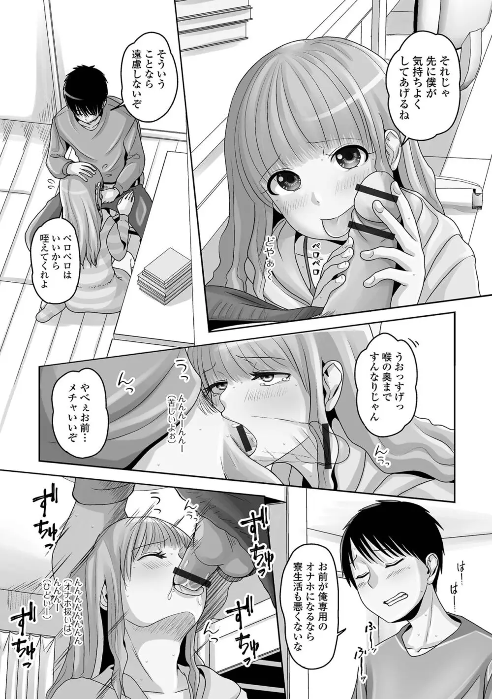 恋する桃色男の娘 Page.105