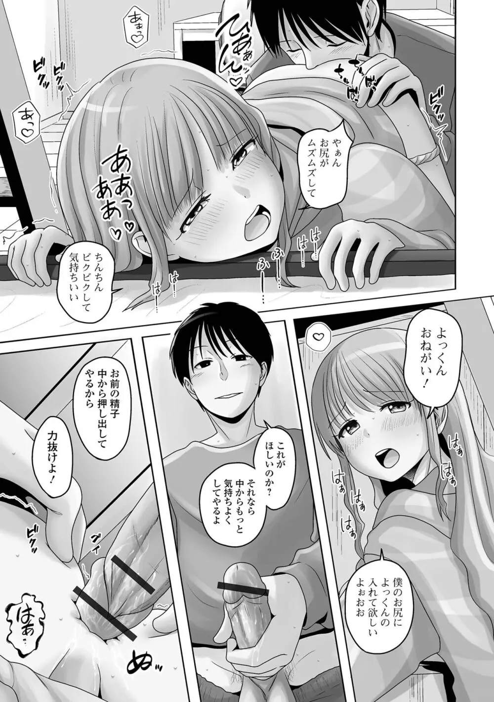 恋する桃色男の娘 Page.109