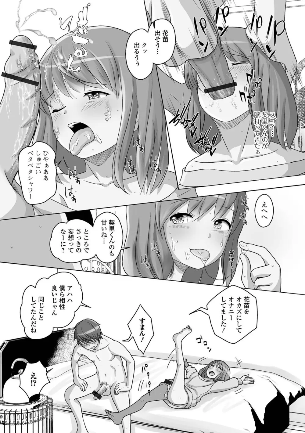 恋する桃色男の娘 Page.141