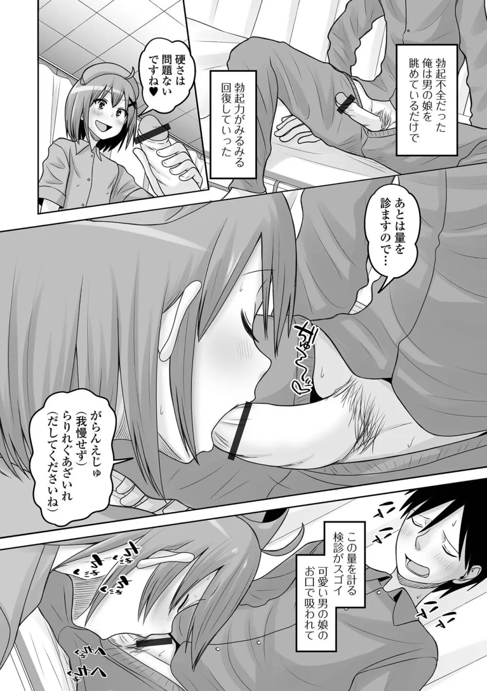 恋する桃色男の娘 Page.200