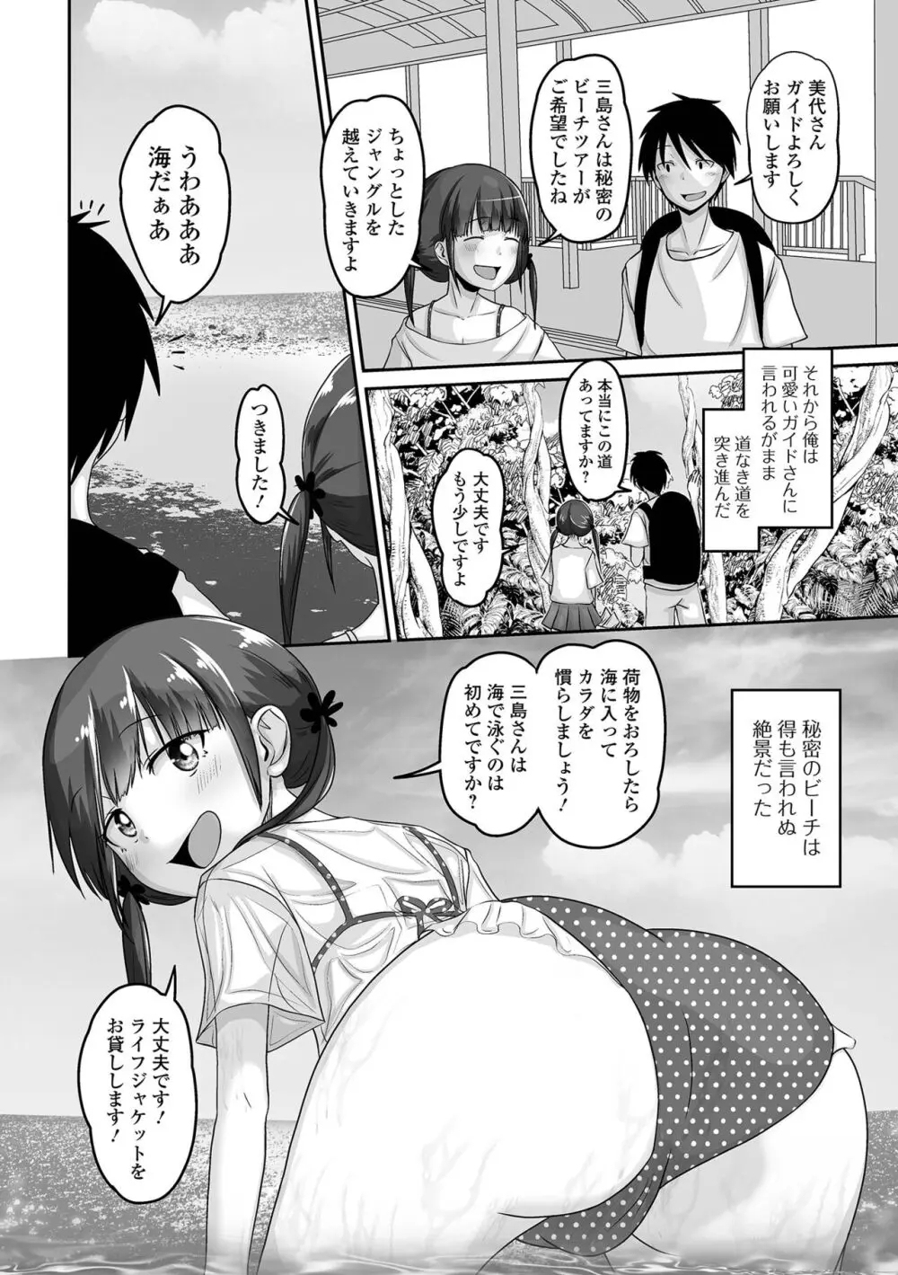 恋する桃色男の娘 Page.54