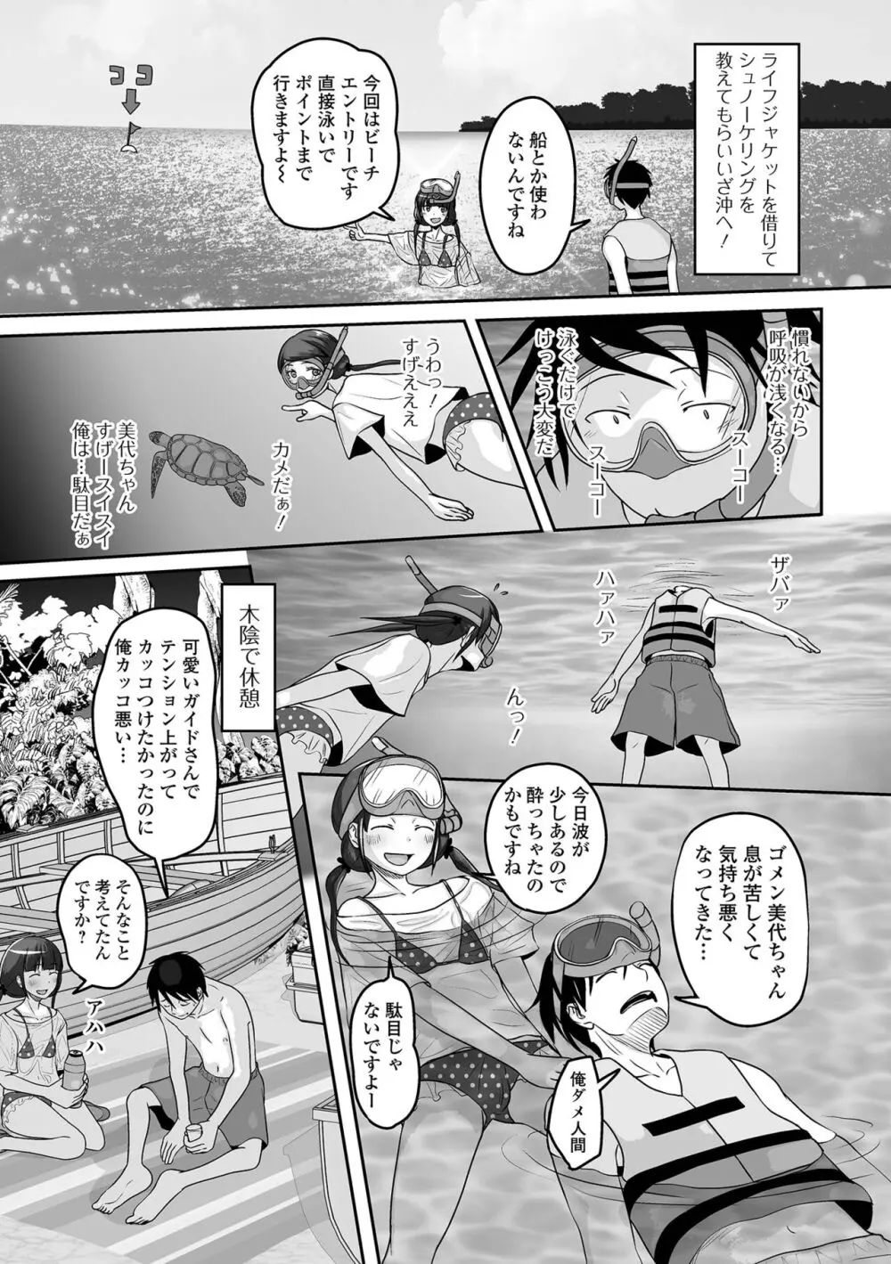 恋する桃色男の娘 Page.55