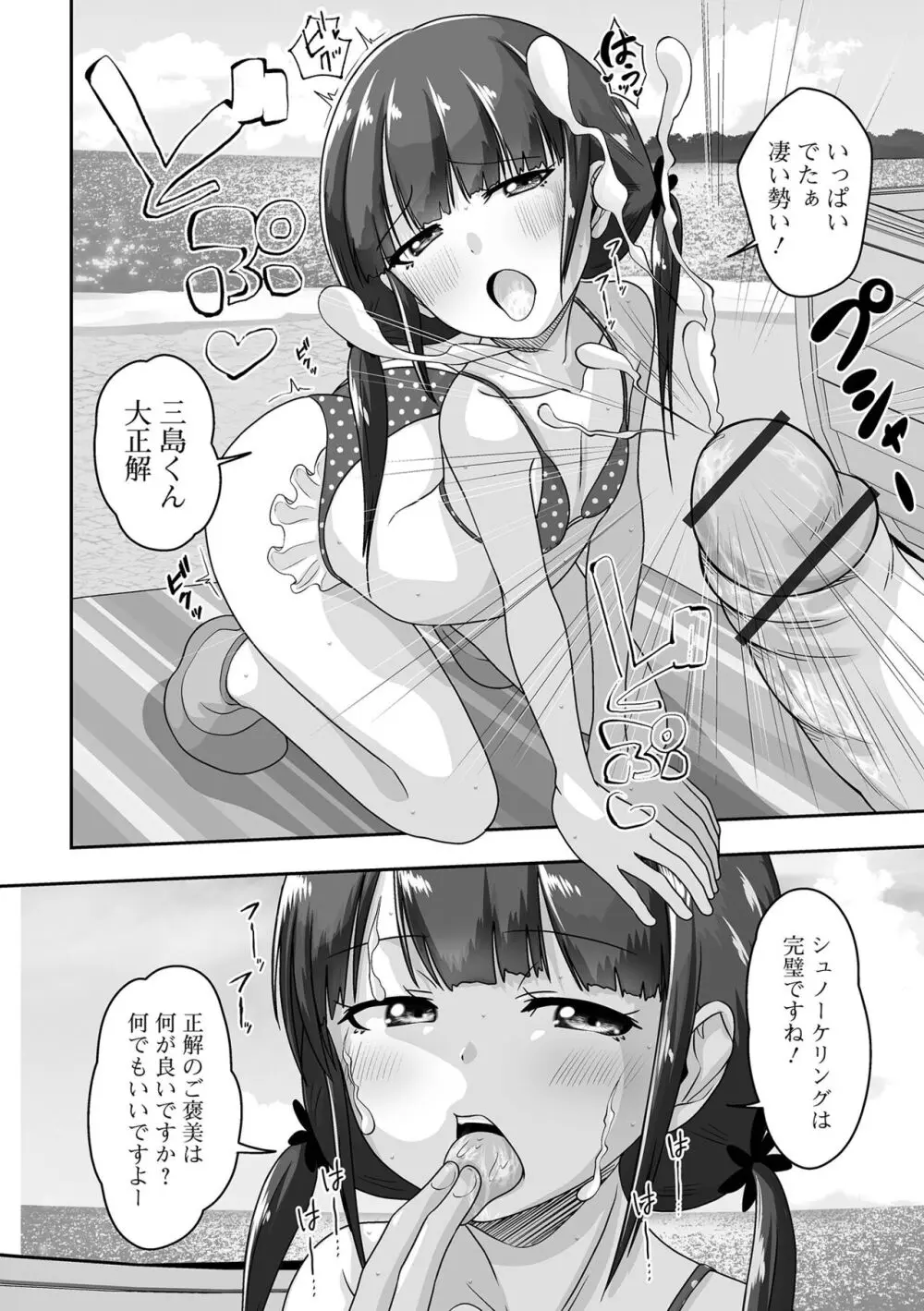 恋する桃色男の娘 Page.60