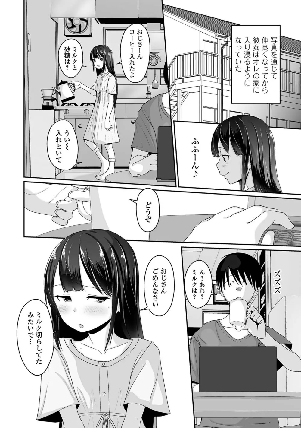 恋する桃色男の娘 Page.70