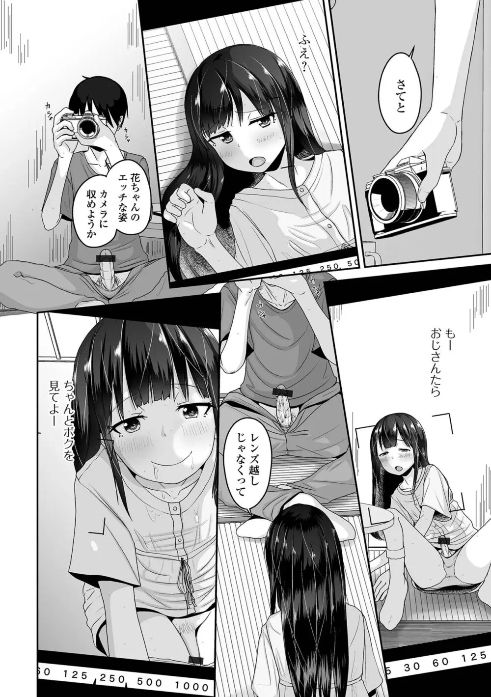 恋する桃色男の娘 Page.76