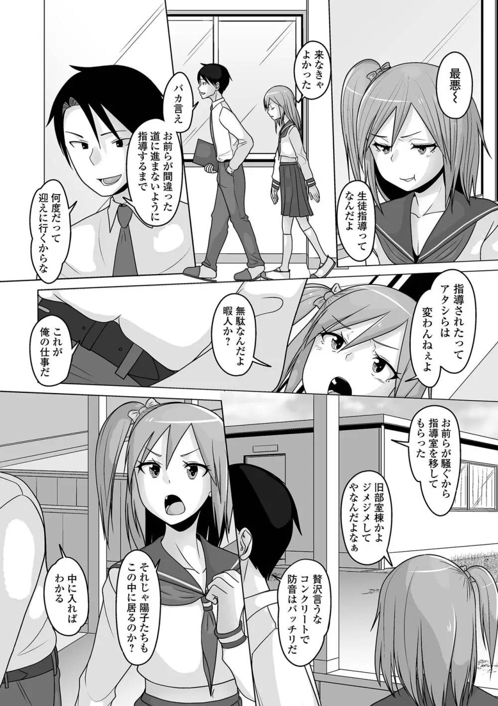 恋する桃色男の娘 Page.8