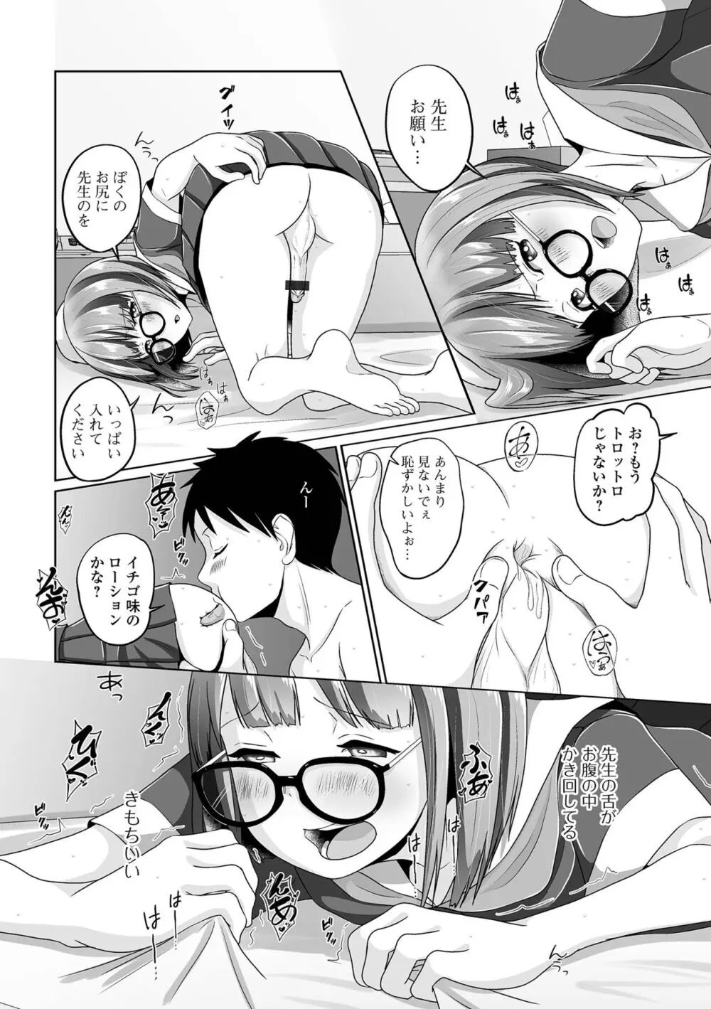 恋する桃色男の娘 Page.92