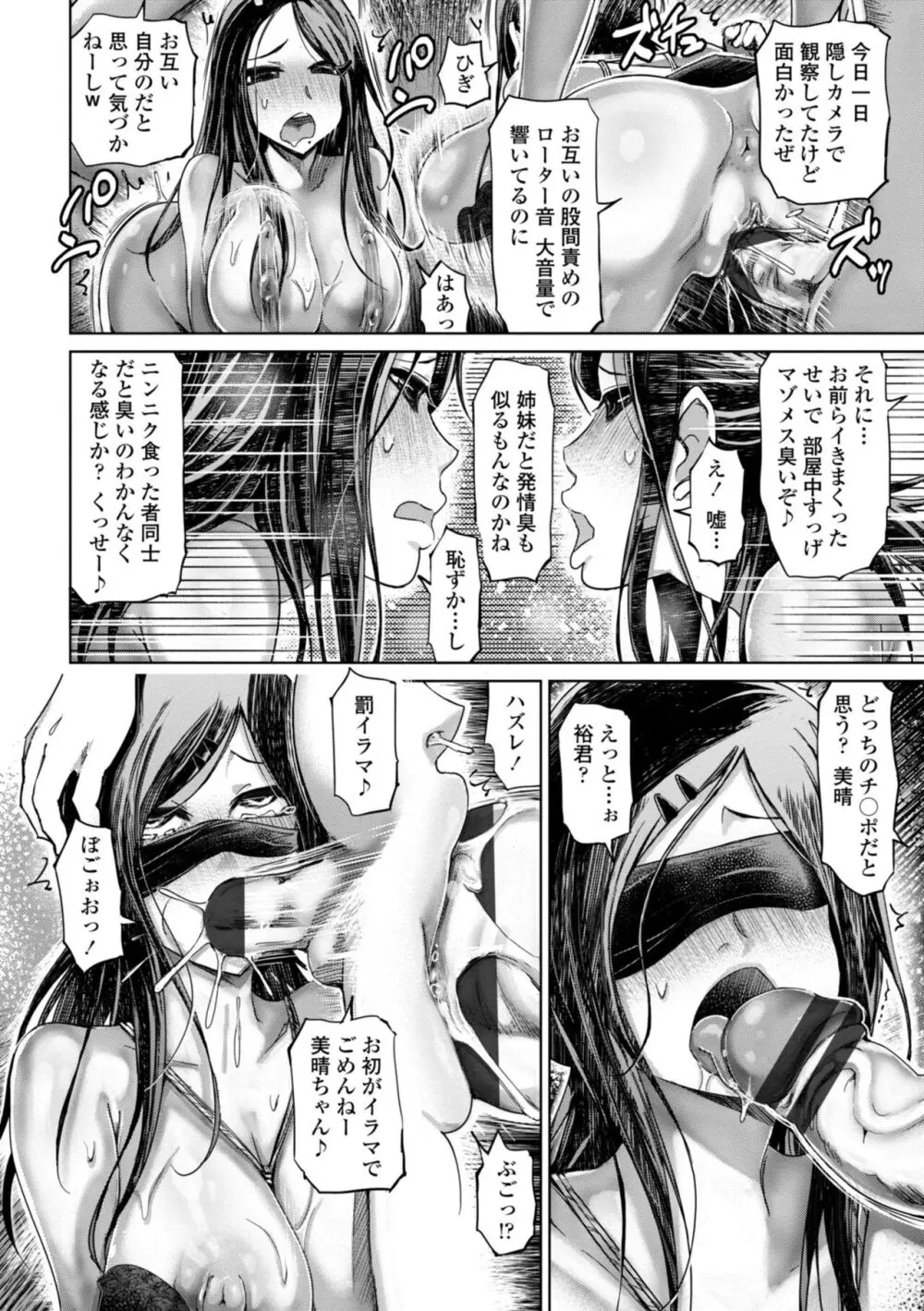 被虐願望〜自撮りマゾJDの日常 Page.122