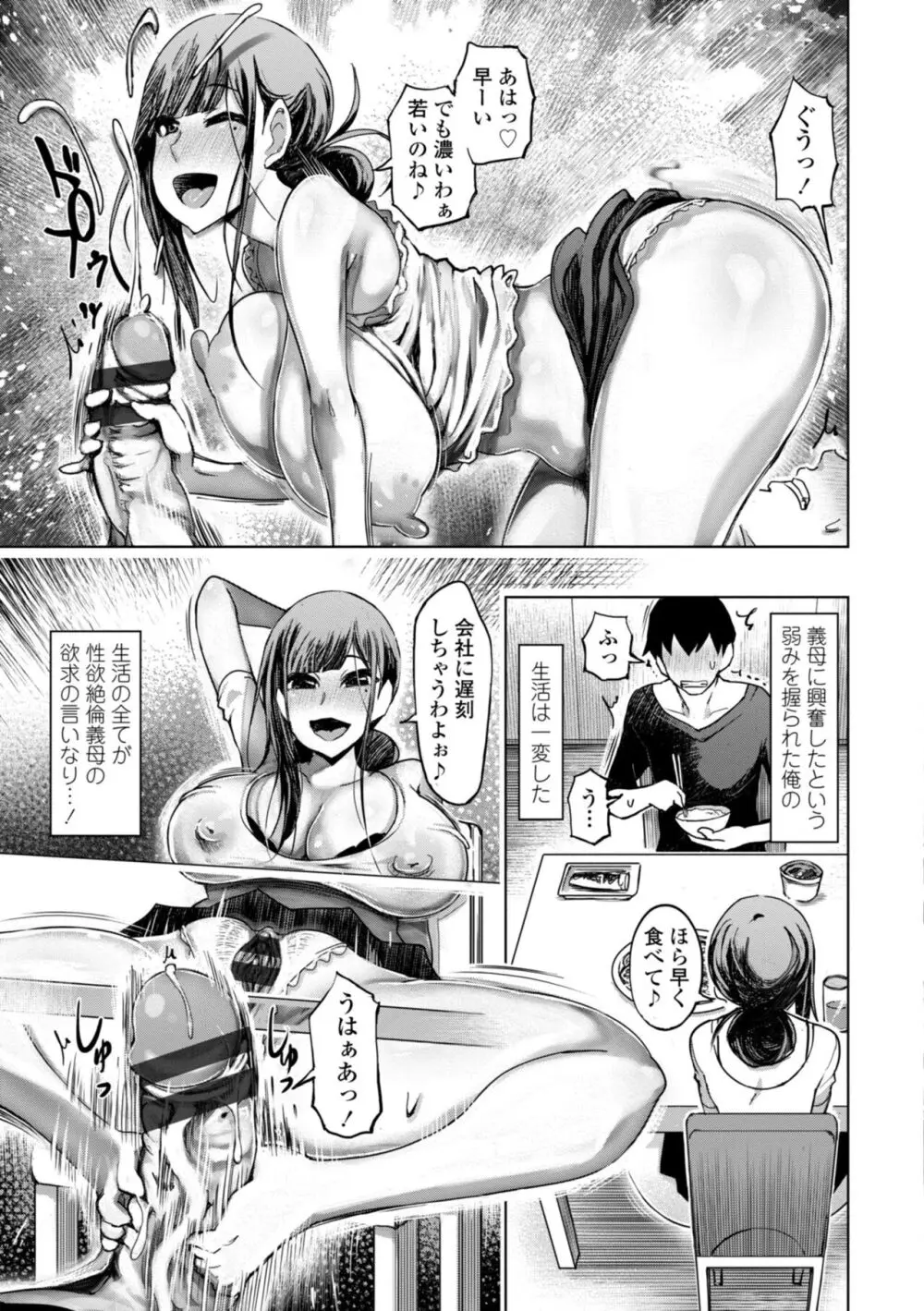 被虐願望〜自撮りマゾJDの日常 Page.137