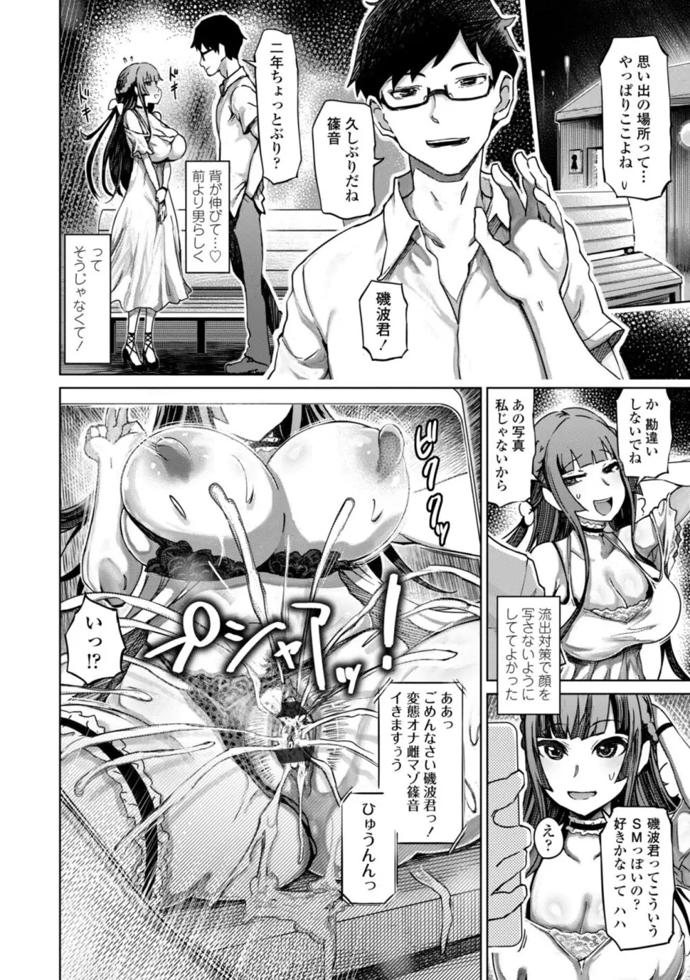 被虐願望〜自撮りマゾJDの日常 Page.14