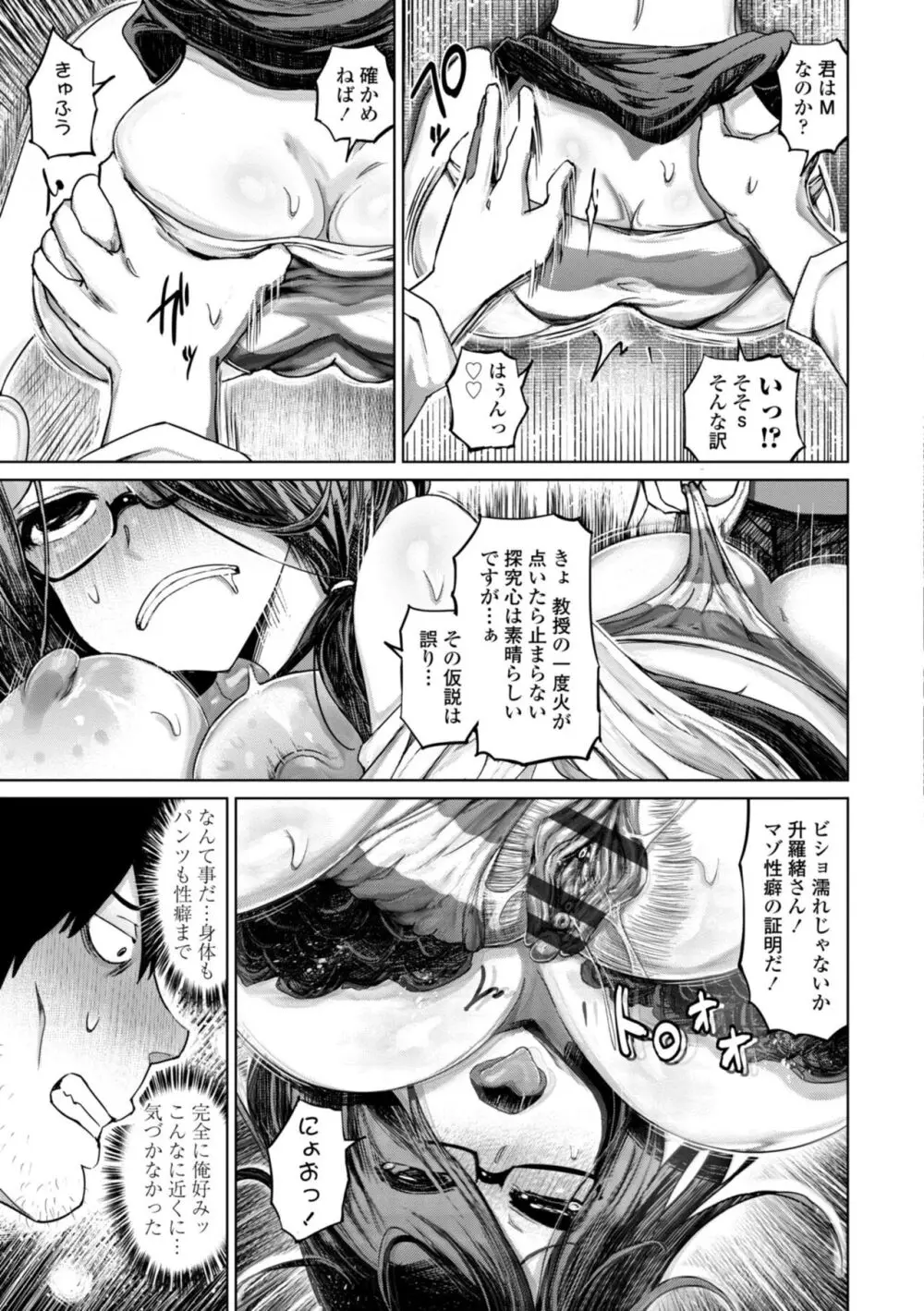 被虐願望〜自撮りマゾJDの日常 Page.155