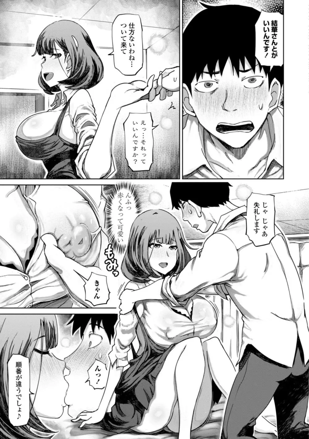 被虐願望〜自撮りマゾJDの日常 Page.171